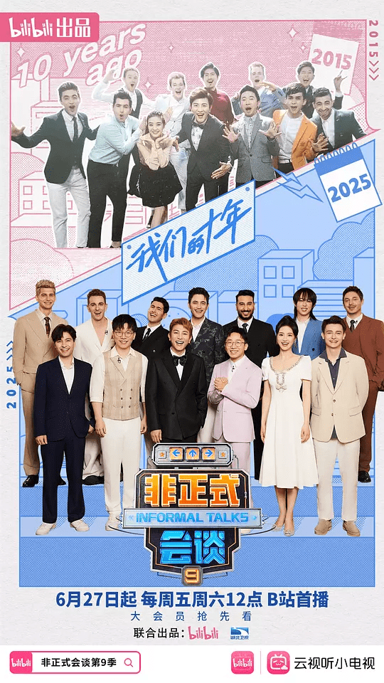 2025综艺《非正式会谈 第9季》4K高清|大左、杨迪、陈铭|多维方式打开野生外国人内容。◆《非正式会谈》全新篇章|非正式会谈夸克网盘