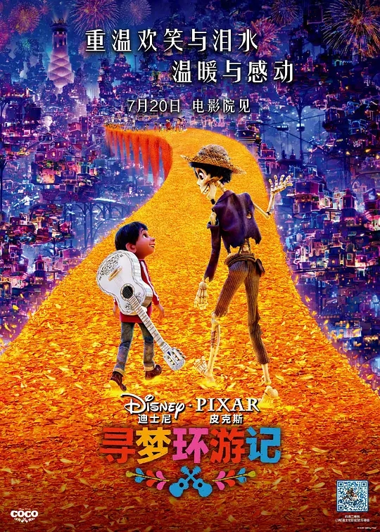 【电影动画】寻梦环游记（2017）4K高清|在一场意外中，米格尔竟然穿越到了亡灵国度之中|又名：亡灵总动员|可可|寻梦环游记|夸克网盘资源