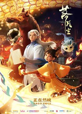 【电影动画】落凡尘（2024）4K高清|奈何掌管星宿的织女因贪恋凡尘，导致星宿出逃，酿下祸端|动漫 / 奇幻|落凡尘|夸克网盘资源