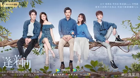 【电视剧】蓬莱间（2020） 4K高清|白宇、季肖冰《蓬莱间》以及光怪陆离的奇幻世界中，各种悲欢离合、爱恨情仇故事|蓬莱间|夸克网盘资源