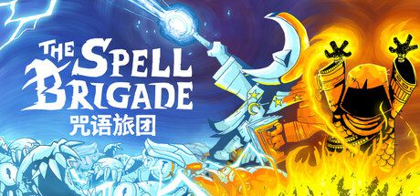 【PC游戏】咒语旅团 v0.8.0.2870 全DLC 单机+联机(The Spell Brigade)免安装中文版【464.1 MB】【PC】夸克网盘资源下载