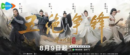 【电视剧】华山论剑之五绝争锋（2025）4K高清|周一围 / 高伟光 / 陈都灵 / 何润东|又名: 金庸武侠世界·华山论剑夸克网盘资源