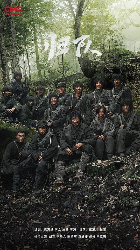 【国剧】归队 [2025]高清4K[剧情 历史 战争 大陆][胡军 李乃文 陈靖可 袁姗姗]|以东北抗联十四年艰苦抗战历程为背景，讲述了一支抗联小队历经惨烈战役|又名: 八十八国际旅|夸克