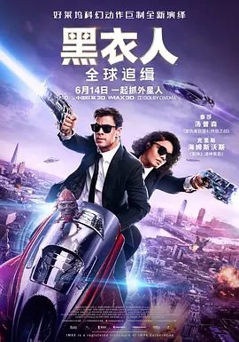 【欧美电影】黑衣人：全球追缉（2019）4K（内附黑衣人前3部全集）全球最具影响力的经典科幻IP《黑衣人》全面升级！黑衣人4夸克网盘资源