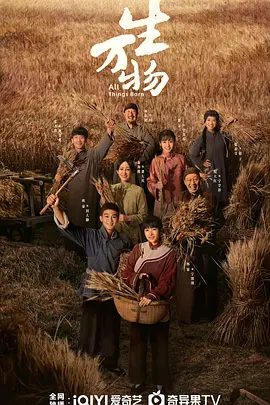 【电视剧】生万物（2025）4K高清|杨幂、欧豪、倪大红、秦海璐|《生万物》根据第三届人民文学奖的长篇小说《缱绻与决绝》改编|生万物夸克网盘资源