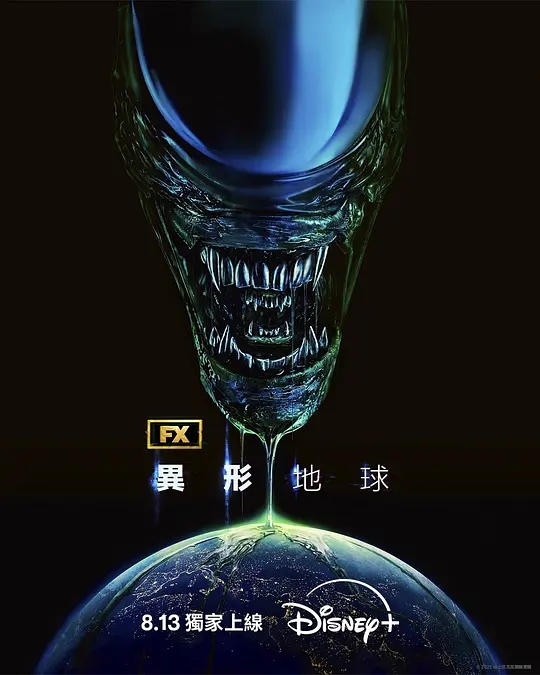 【欧美剧】异形：地球（2025）4K高清|该剧设定于2120年（即《异形1》故事发生的2年前）的地球。又名: 异形 剧版 / 异形前传剧|夸克网盘资源