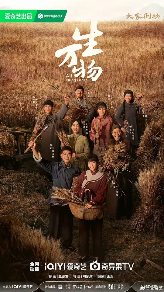 【国剧】生万物(2025)高清4K 更至最新一集 4K杨幂 / 欧豪 / 倪大红|《生万物》根据荣获第三届人民文学奖的长篇小说《缱绻与决绝》改编|夸克