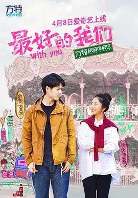 【电视剧】最好的我们（2016）电视剧+电影 1080P高清|刘昊然 / 谭松韵|陈飞宇|余淮竟然人间蒸发了，从此音信全无|最好的我们夸克网盘资源