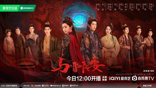 【国剧】与晋长安 [2025]高清4K[爱情 古装 大陆]主演: 宋轶 / 丞磊 / 毕雯珺 / 史策 / 官鸿 |该剧改编自九鹭非香的同名小说。《与晋长安》夸克