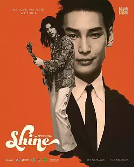 【泰剧】Shine（2025）4K高清|讲述了1969年至1971年间经济学家和嬉皮士之间的恋情故事|同性|又名: 许他闪耀 / 闪耀人生|Shine|夸克网盘资源