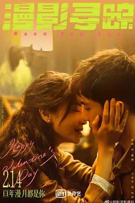 【电视剧】漫影寻踪 (2025)4K高清全集|王安宇、匡牧野|漫影寻踪命悬一线之际，被一名凭空闪现的神秘女子露娜所救|漫影寻踪|夸克网盘资源