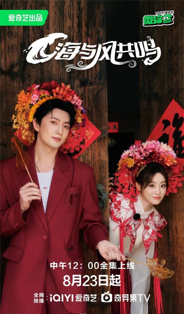 【综艺】海与风共鸣 (2025)4K高清|祝绪丹×杨仕泽|《海与风共鸣》在内容上也花了心思,主打一个“治愈系”海与风共鸣|夸克网盘资源
