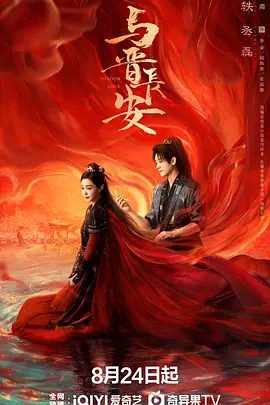 【电视剧】与晋长安（2025）4K高清|首更06|宋轶、丞磊、毕雯珺|太晋女将军黎霜偶然间捡到记忆全失的男子，赐名晋安|与晋长安|夸克网盘资源