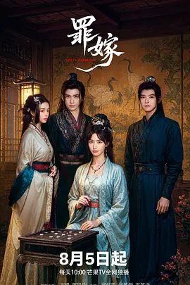 【短剧】罪嫁(2025) 4K首更04|方瑾、郭昊钧|罪嫁替罪新娘，命运错位;纯恨夫妇，棋逢对手、以恨为刃，以爱为盾!|罪嫁夸克网盘资源