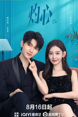 【电视剧】灼心（2025）4K高清|李沐宸 / 樊治欣|该剧改编自冰糖车厘子的小说《你是所有的风雨》灼心全集|夸克网盘资源