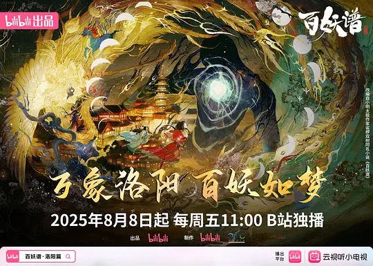 【动漫】百妖谱·洛阳篇 (2025)4K（内附百妖谱前四季全集）桃夭、柳公子一行为了寻找失踪的百妖谱，开启了在洛阳城的探险|又名: 百妖谱 第五季|夸克网盘资源