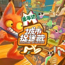 【综艺】城市捉迷藏(2024)4K高清|王源 / 韩东君 / 张宥浩|引导健康生活方式,简单极致的你追我逃|城市捉迷藏全集|夸克网盘资源