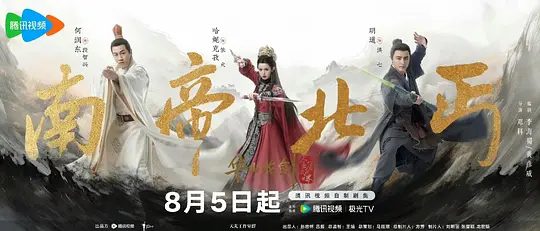【电视剧】华山论剑之南帝北丐（2025）4K明道、何润东、哈妮克孜（内附九阴真经|东邪西毒全集）又名: 金庸武侠世界·华山论剑、华山论剑之南帝北丐夸克网盘资源
