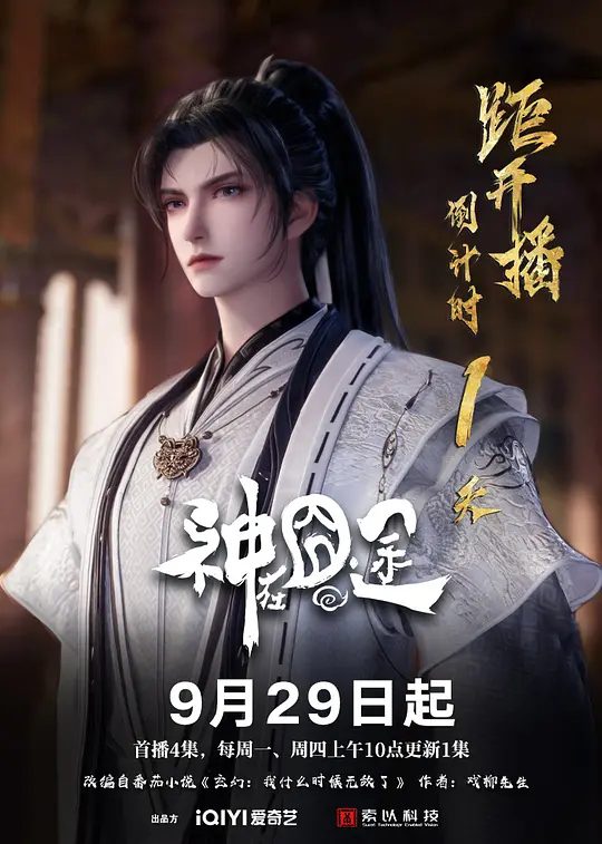 【动漫】神在囧途(2025) 4K/国语中字/神尊意外坠入凡界,法力尽失。只因他破解飞升奥秘千年,不料第一步竟是化仙为凡,重头再来!/又名:我什么时候无敌了/夸克