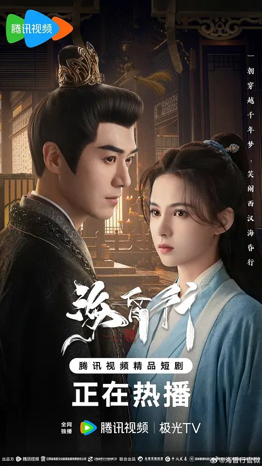 【电视剧】海昏行 (2025)4K高清|茅子俊 / 黄日莹(内附海昏行2季全集）开启一场逆天改命的跨时空冒险之旅…海昏行|夸克网盘资源