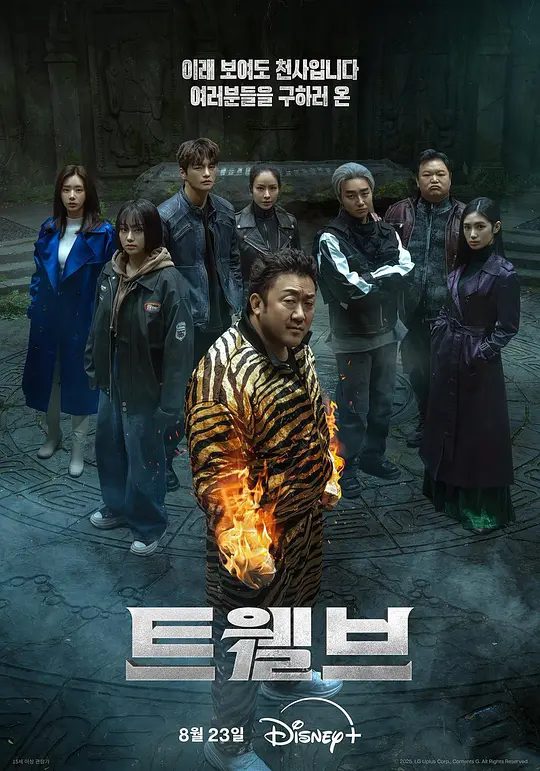 【韩剧】十二使者（2025） 1080P 内封简中 更新中|主演: 马东锡 / 朴炯植 / 徐仁国 / 成东日 / 李主傧|古老邪灵力量一旦苏醒，整个韩国将被黑暗吞噬|夸克高清