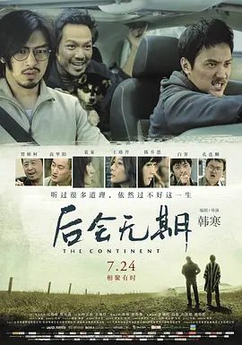 【电影】后会无期(2014) 4K高清|冯绍峰|陈柏霖|钟汉良 / 王珞丹|袁泉|陈乔恩|最终走到了终点，开始了截然不同的人生轨迹。后会无期|夸克网盘资源