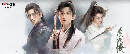 【电视剧】莲花楼 (2023)4K高清全集|成毅、曾舜晞、肖顺尧|江湖暗流涌动，疑团扑朔迷离，抽丝剥茧方能断出真相|又名: 吉祥纹莲花楼|夸克网盘资源