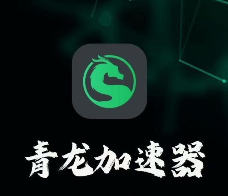 最新2025【手机加速器】