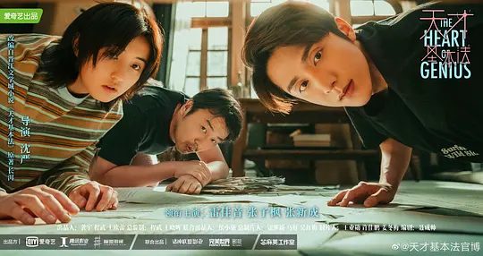 【电视剧】天才基本法 (2022)4K高清|雷佳音 / 张子枫 / 张新成|与伙伴们并肩作战，为了追寻真理与爱而拼尽全力。天才基本法|夸克网盘资源