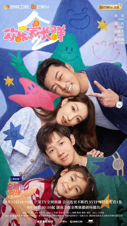 【国剧】欢乐家长群2（2025）【附第1季】4K|果宁为竞选班长绞尽脑汁使出浑身解数，果宝又太佛系让父母恨铁不成钢|夸克高清