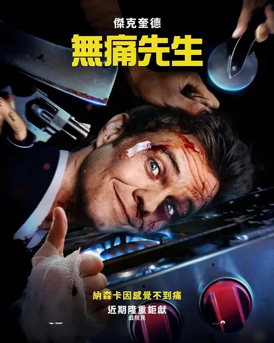 【欧美电影】无痛凯恩（2025）4K高清|让他彻底心痛，心中的怒火让他决定复仇，利用没有疼痛的“超能力”与对手抗衡。又名: 无痛先生|夸克网盘资源