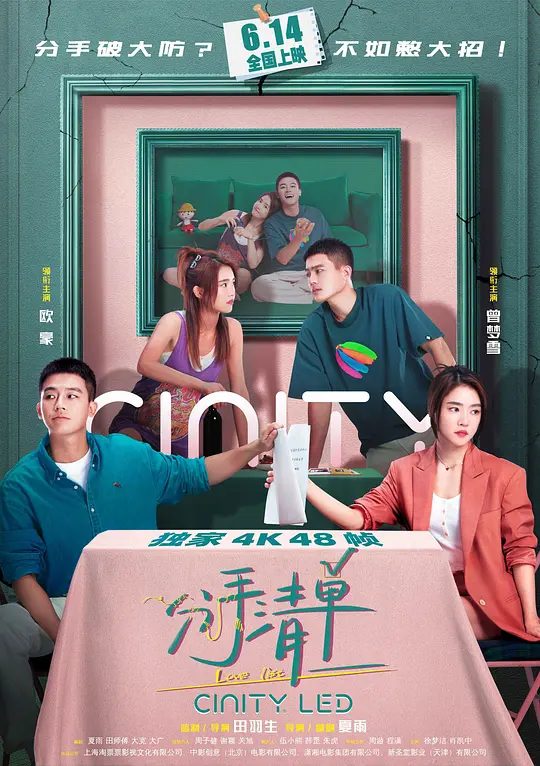 【电影】分手清单 (2025) ［4k HQ 杜比视界|两人回顾了3年的感情和各自的成长打拼经历，他们的清单任务还能继续下去吗？|夸克高清