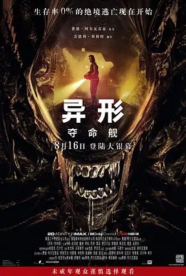 【欧美电影】异形：夺命舰（2024）4K高清（内附异形系列前6部全集）他们究竟能否在这场太空杀戮中寻得一线生机？又名: 异形：罗穆卢斯|夸克网盘资源