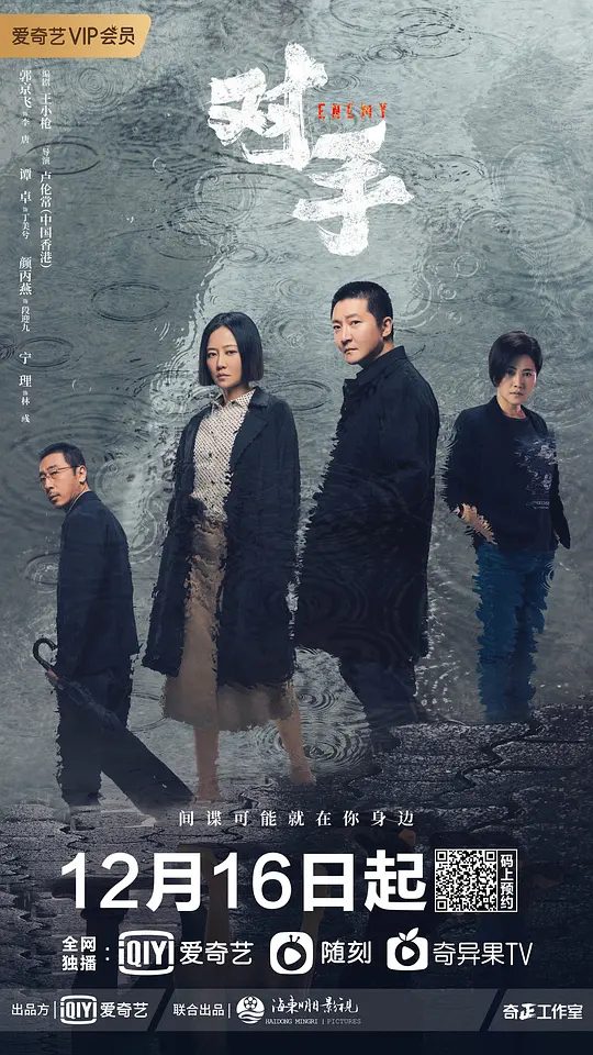 【国剧】对手 (2021)4K类型: 剧情 / 悬疑|主演: 郭京飞 / 谭卓 / 颜丙燕|这对在夹缝中挣扎抉择的迷途夫妻，究竟该何去何从？|夸克高清