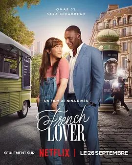 【欧美电影】法式恋人 French Lover (2025)4K高清|不过两人的恋情承受得了媒体大众的目光吗？又名: 法国情人|夸克网盘资源全集