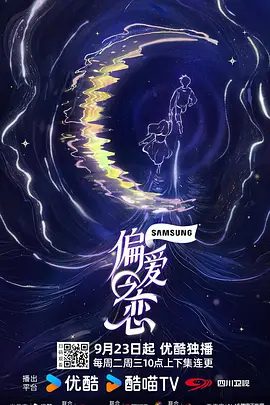 【综艺】偏爱之恋 (2025)4K高清|竞技任务与浪漫约会每天上演,淘汰危机与配对选择双重挤压,你能否找到专属于你的偏爱。偏爱之恋|夸克网盘资源