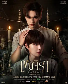 2025双男主泰剧《灵魂重生》撞邪少年柯美|4K同性|当他的命运超自然时,看不见的力量会指引他们两人相遇”柯美基拉的重生 /夸克网盘资源