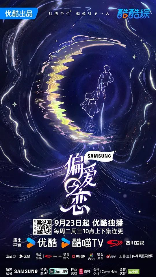 【综艺】偏爱之恋 (2025))[恋综 真人秀]【综艺开播】22位单身男女，1场偏爱之战，14天海边竞技，爱与生存的双重挑战，既要活下来，也要爱下去/夸克高清