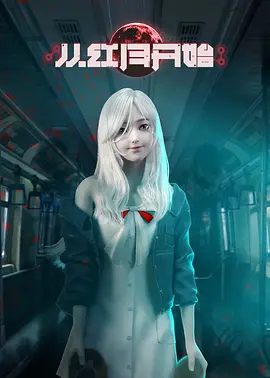 【动漫】从红月开始 (2023)1080P高清|招募可以控制精神能量，而我们主角陆辛正在应聘最危险的清理部门 ！从红月开始|夸克网盘资源全集