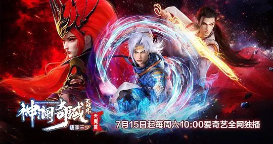 【国漫】神澜奇域无双珠之天魔篇 (2023)4K 1-3季45集|类型: 动作 / 动画 / 奇幻 / 古装|又名: The Land of Miracles|夸克高清