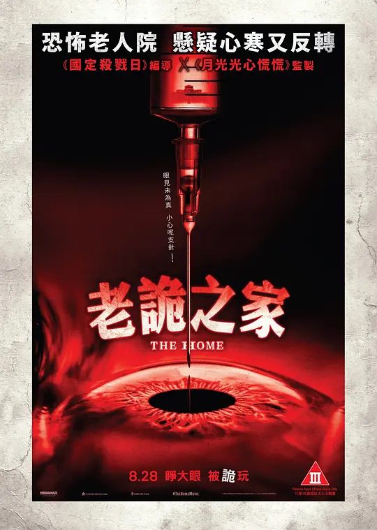 【欧美电影】甜蜜养老院(2025)4K高清|恐怖片|意识到那里的居民和看护人隐藏着险恶的秘密。又名: 老詭之家|甜蜜养老院|夸克网盘无删减资源