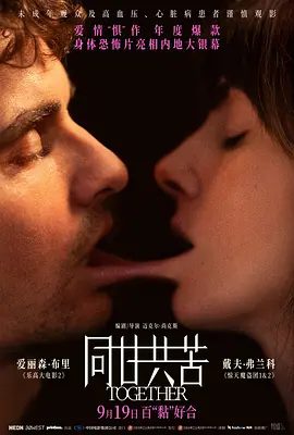 【欧美电影】同甘共苦 Together (2025)1080P高清|但染血的爱又那可修补，莫问爱是分离！又名: 在一起同甘共苦|夸克网盘资源恐怖片