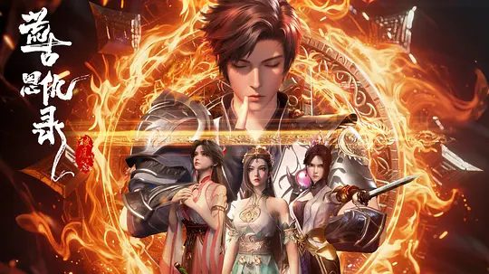 【国漫】荒古恩仇录·破风篇 (2025)4K|类型: 动作 / 动画 / 奇幻|　少年秦风，被誉为无极国千年一遇的天才，却因家族被陷害，被灭满门|夸克高清