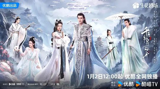 【电视剧】千朵桃花一世开（2024）4K高清|张彬彬|孙珍妮|暮悬铃因救世牺牲，谢雪臣逆天改命，回到过去救出暮悬铃|千朵桃花一世开|夸克网盘资源