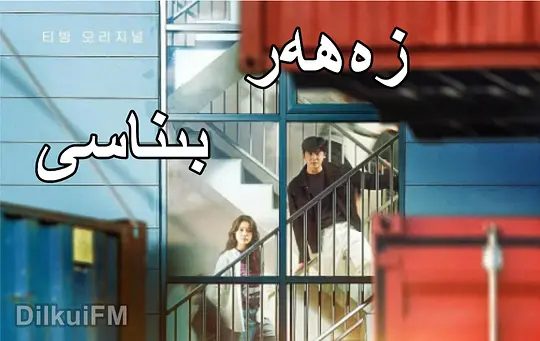 【韩剧】幸福 （毒楼） (2021)4K高清| 韩孝周、朴炯植|新型感染病“狂人病”流行的假设下，直接展现人类的欲望和恐怖|又名: 毒楼、幸福|夸克网盘资源