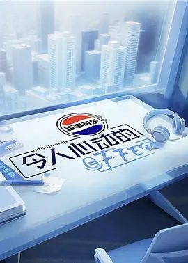 【综艺】令人心动的offer 第七季 (2025)4K高清|陈铭 / 贺峻霖 / 王子奇《令人心动的offer 第七季》讲述职场新人成长蜕变的职场观察类真人秀|夸克网盘资源