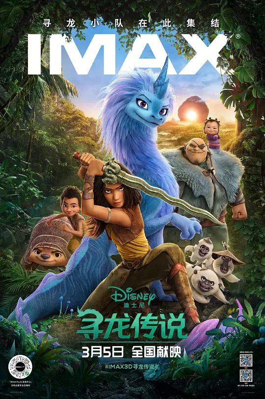【电影动画】寻龙传说（2021）4K原盘高清|在充满奇幻色彩的龙佑之邦，人类和龙和谐地生活在一起。寻龙传说|夸克网盘无删减完整版资源
