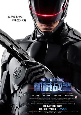 【欧美电影】机械战警 RoboCop (2014)1080P高清|影片展现的就是机械战警 出口转内销 过程中引发的暴力及思考。机械战警|夸克网盘资源