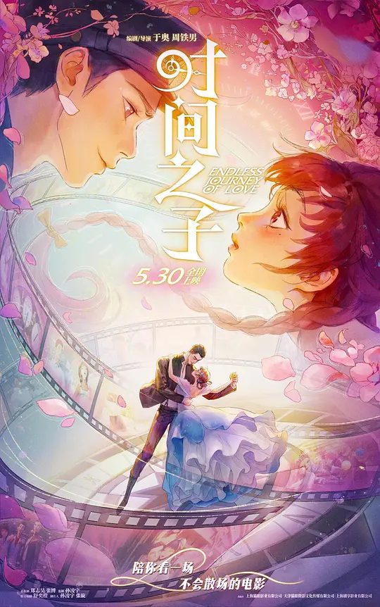 【动漫】时间之子 (2025) [4K]][奇幻 冒险 爱情][王俊凯 / 刘校妤 / 周深 / 黄渤 / 贾冰]冷面杀手十七与渔村少女千晓因神秘时轮结缘，一个想“离职”找自由，一个想“离岛”寻精彩/夸克