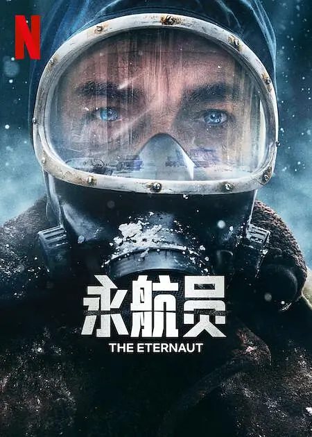 【欧美剧】永航员(2025)1080P高清|他们必须团结一心、奋起反抗，才能找到唯一的活路。无人能独活。又名: 深空永航|永航员|夸克网盘资源全集